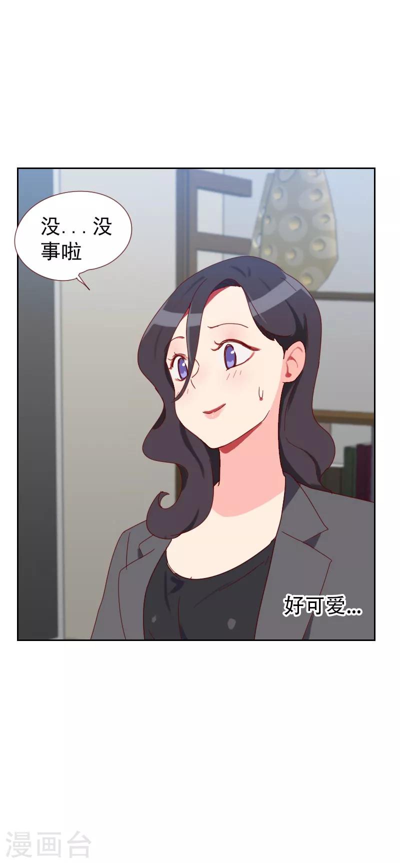 《初恋男友是BOSS》第62话 她是谁？ 第9页