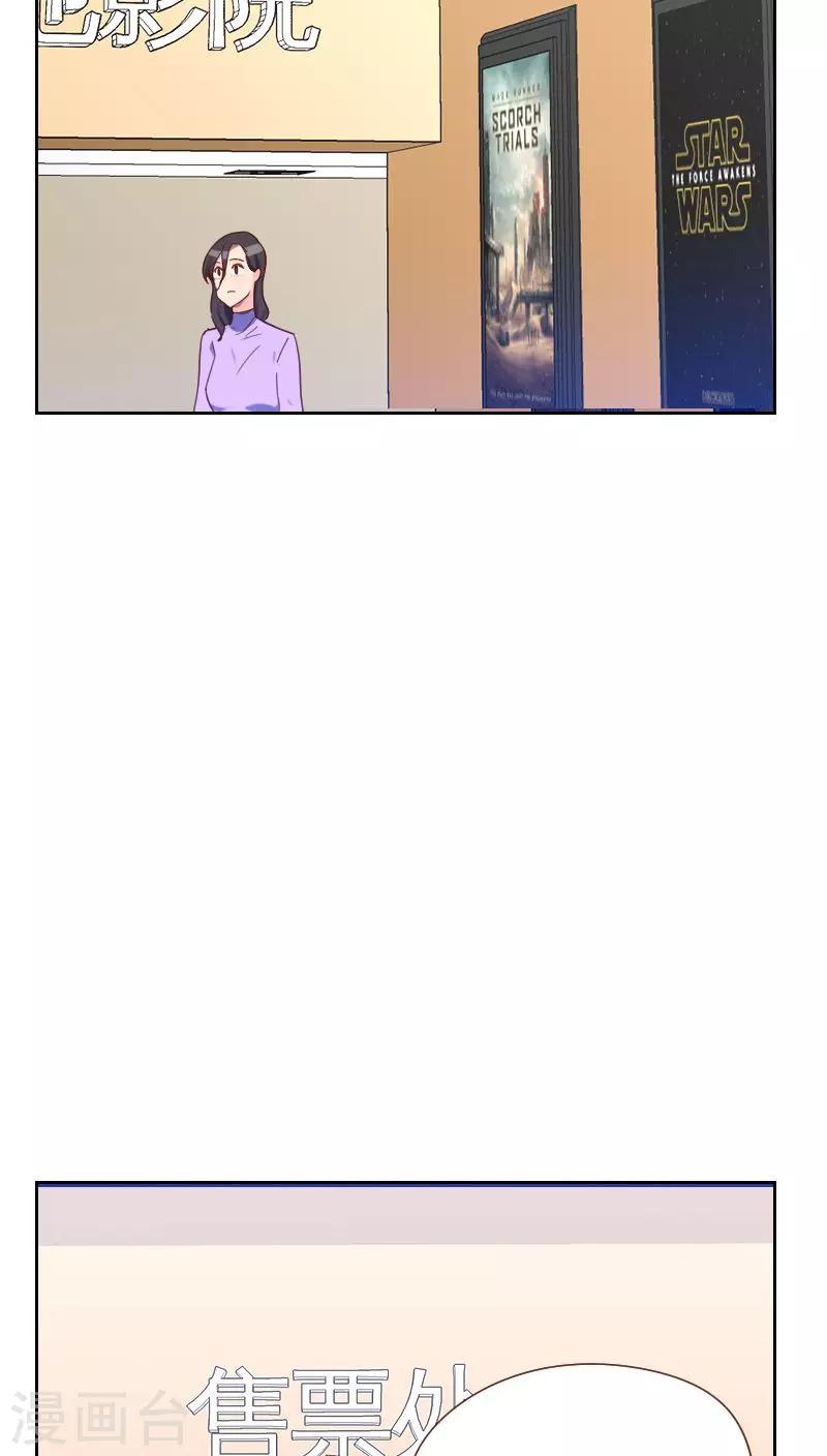 《初恋男友是BOSS》第66话 偷窥 第10页