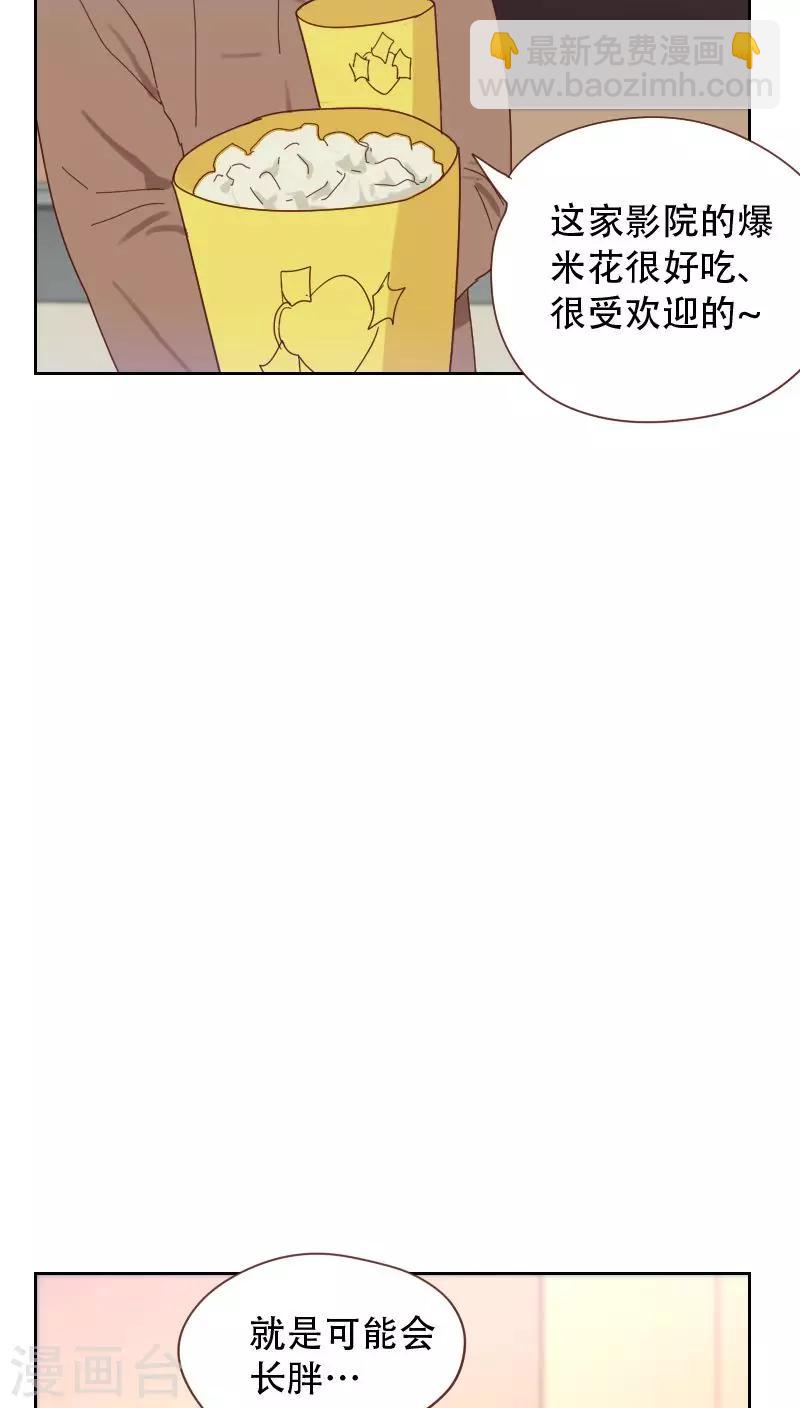 《初恋男友是BOSS》第66话 偷窥 第15页
