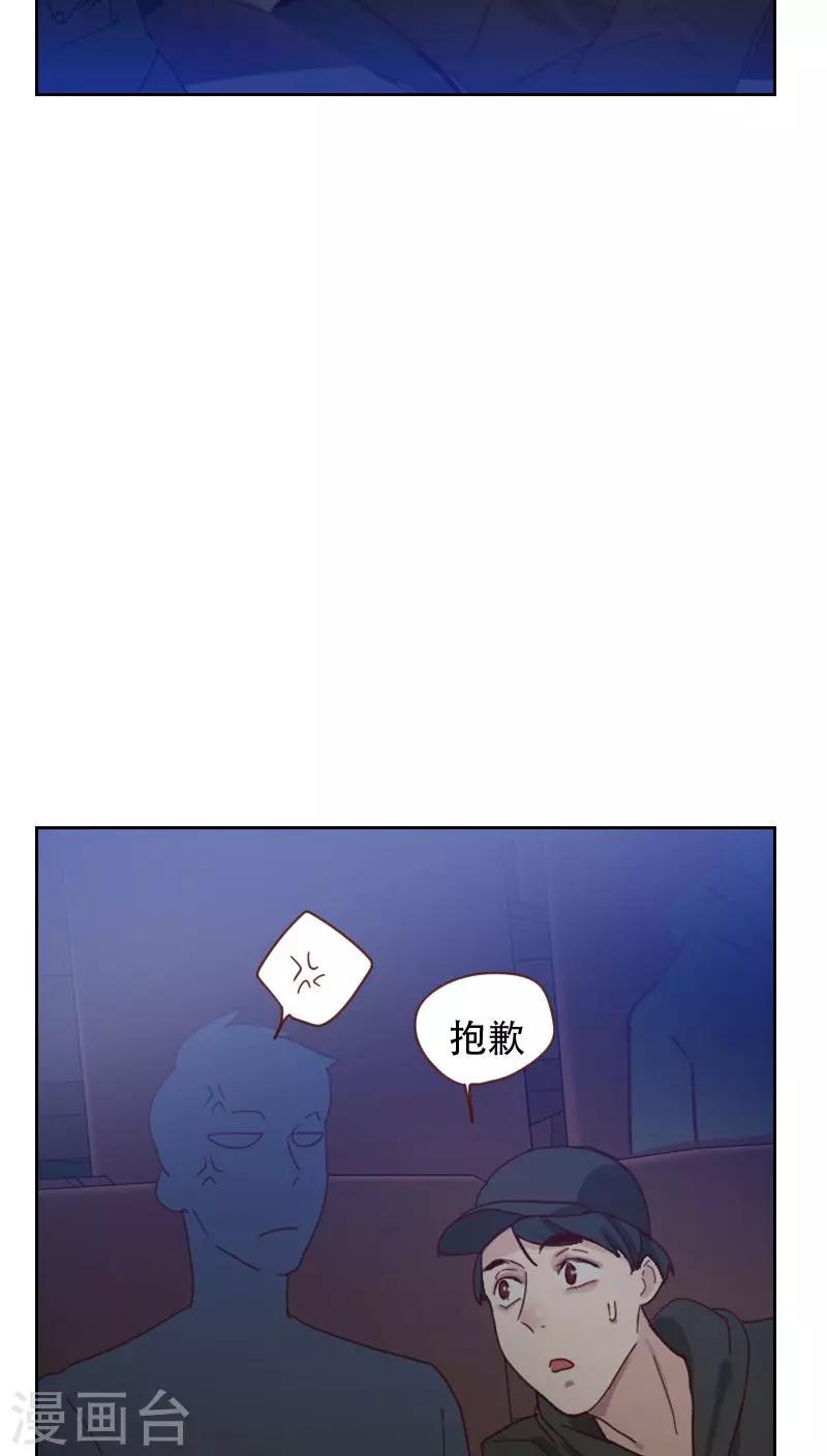《初恋男友是BOSS》第66话 偷窥 第24页