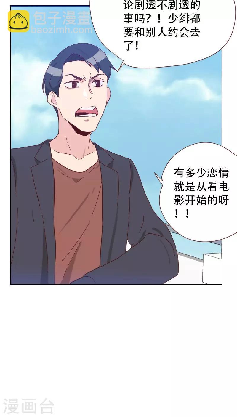 《初恋男友是BOSS》第66话 偷窥 第2页