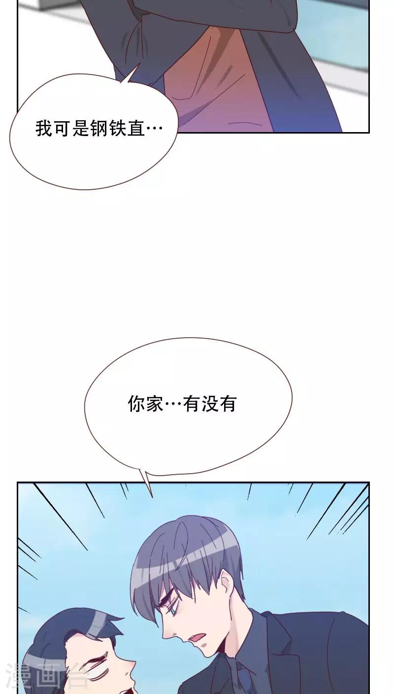 《初恋男友是BOSS》第66话 偷窥 第5页