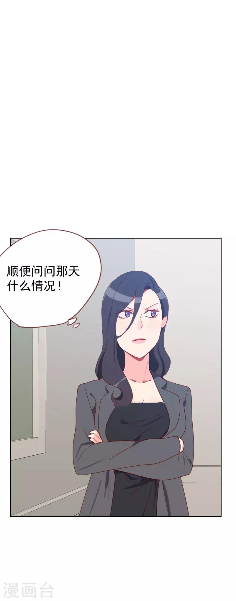 《初恋男友是BOSS》第63话 误会 第17页