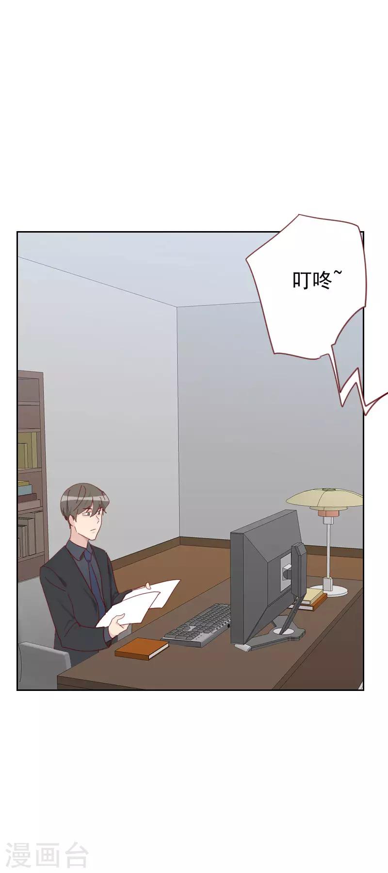 《初恋男友是BOSS》第63话 误会 第20页