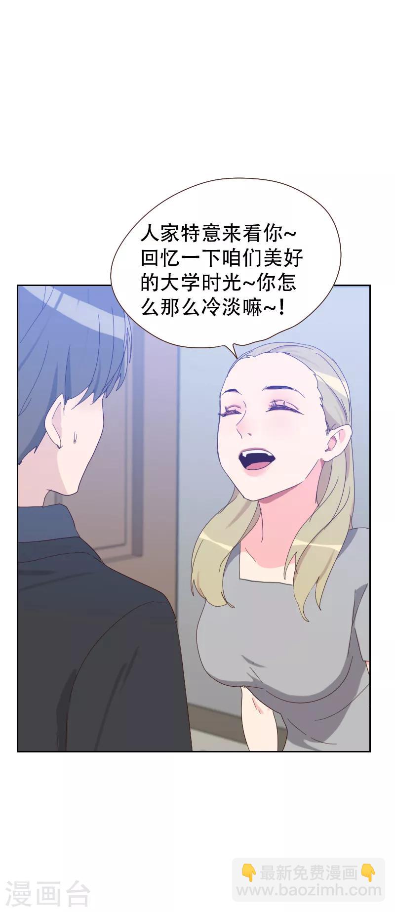 《初恋男友是BOSS》第63话 误会 第23页