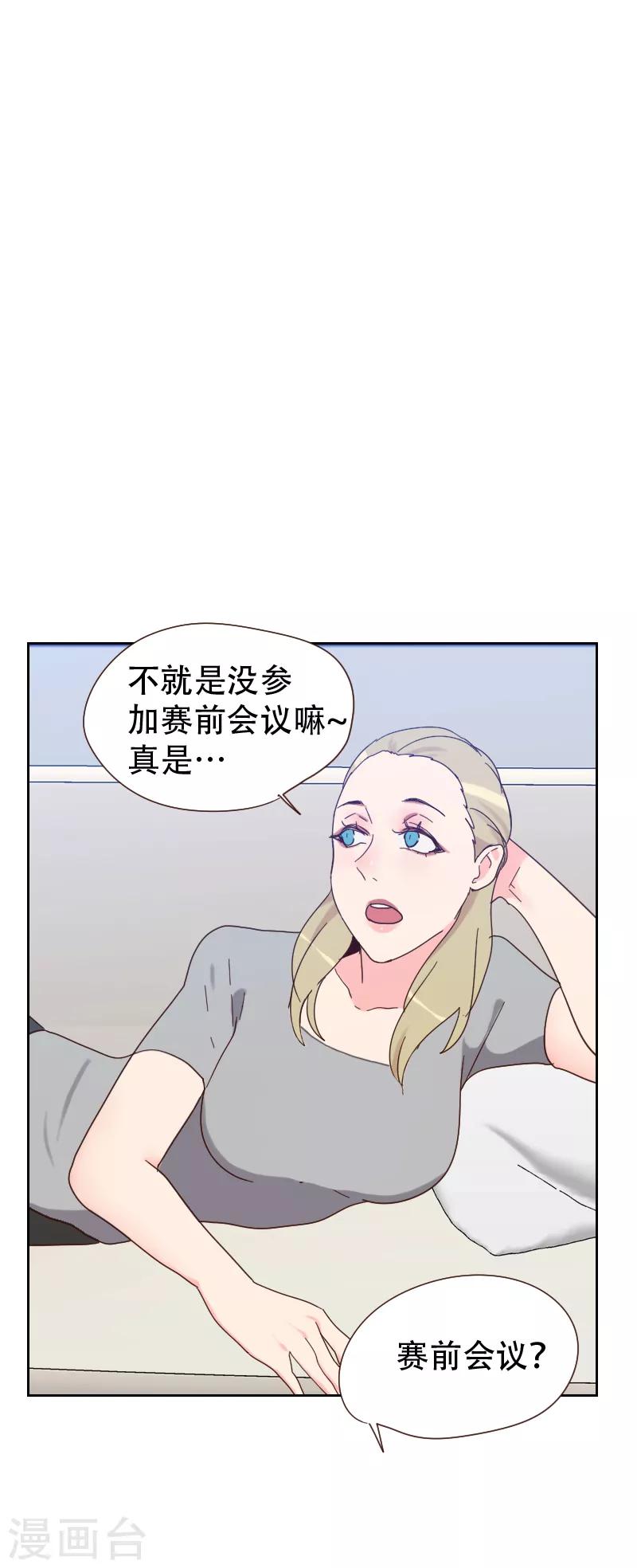 《初恋男友是BOSS》第63话 误会 第27页