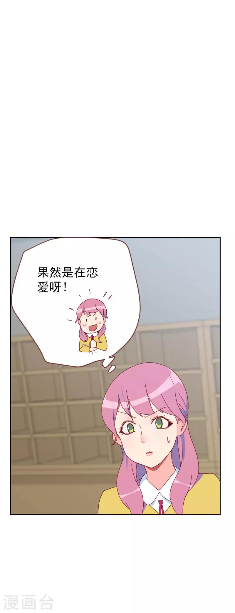 《初恋男友是BOSS》第63话 误会 第2页
