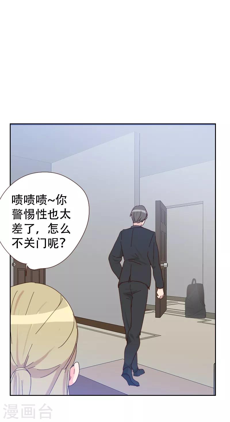 《初恋男友是BOSS》第63话 误会 第31页