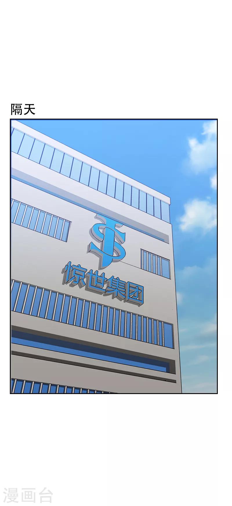 《初恋男友是BOSS》第64话 和别的男人约会？ 第10页