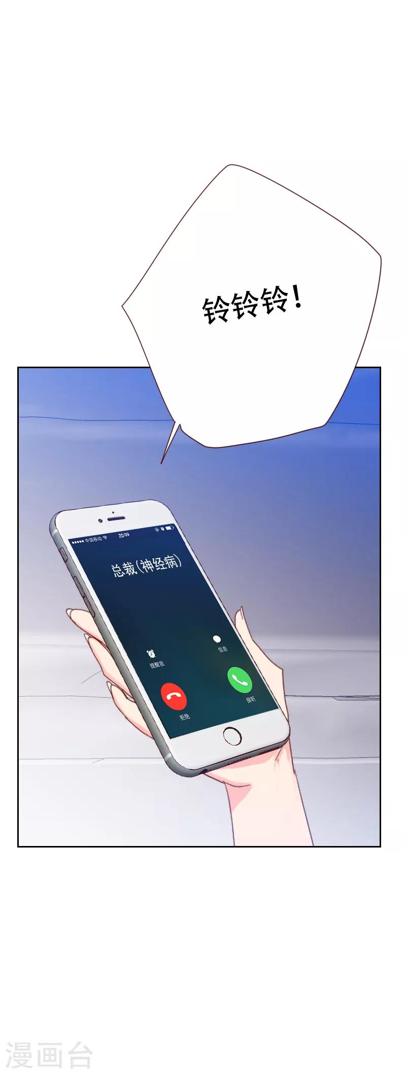 《初恋男友是BOSS》第64话 和别的男人约会？ 第16页