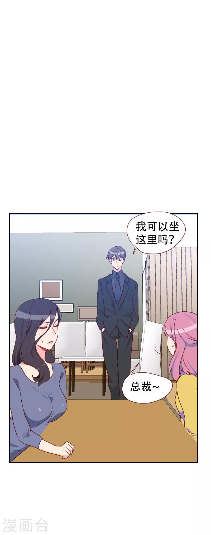 《初恋男友是BOSS》第64话 和别的男人约会？ 第18页
