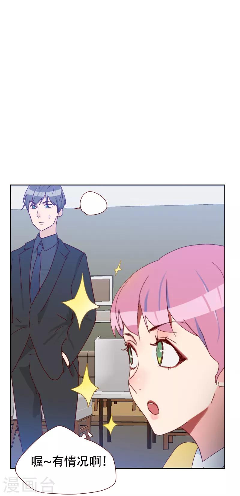 《初恋男友是BOSS》第64话 和别的男人约会？ 第22页
