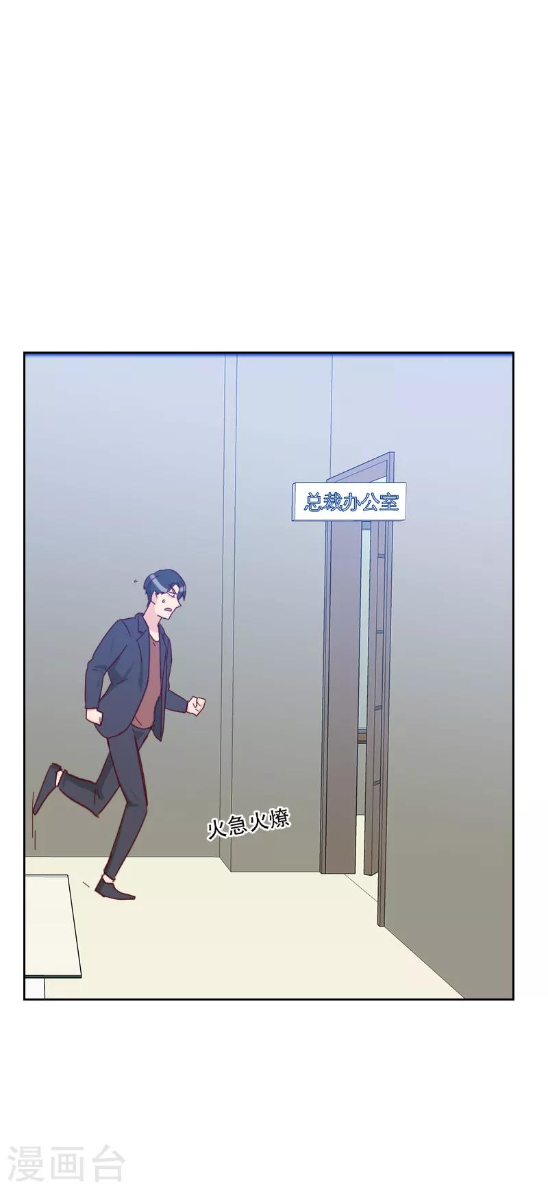 《初恋男友是BOSS》第64话 和别的男人约会？ 第24页