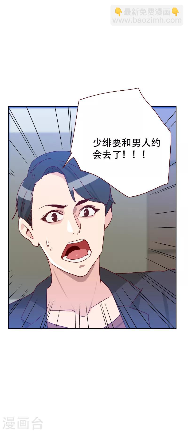 《初恋男友是BOSS》第64话 和别的男人约会？ 第26页
