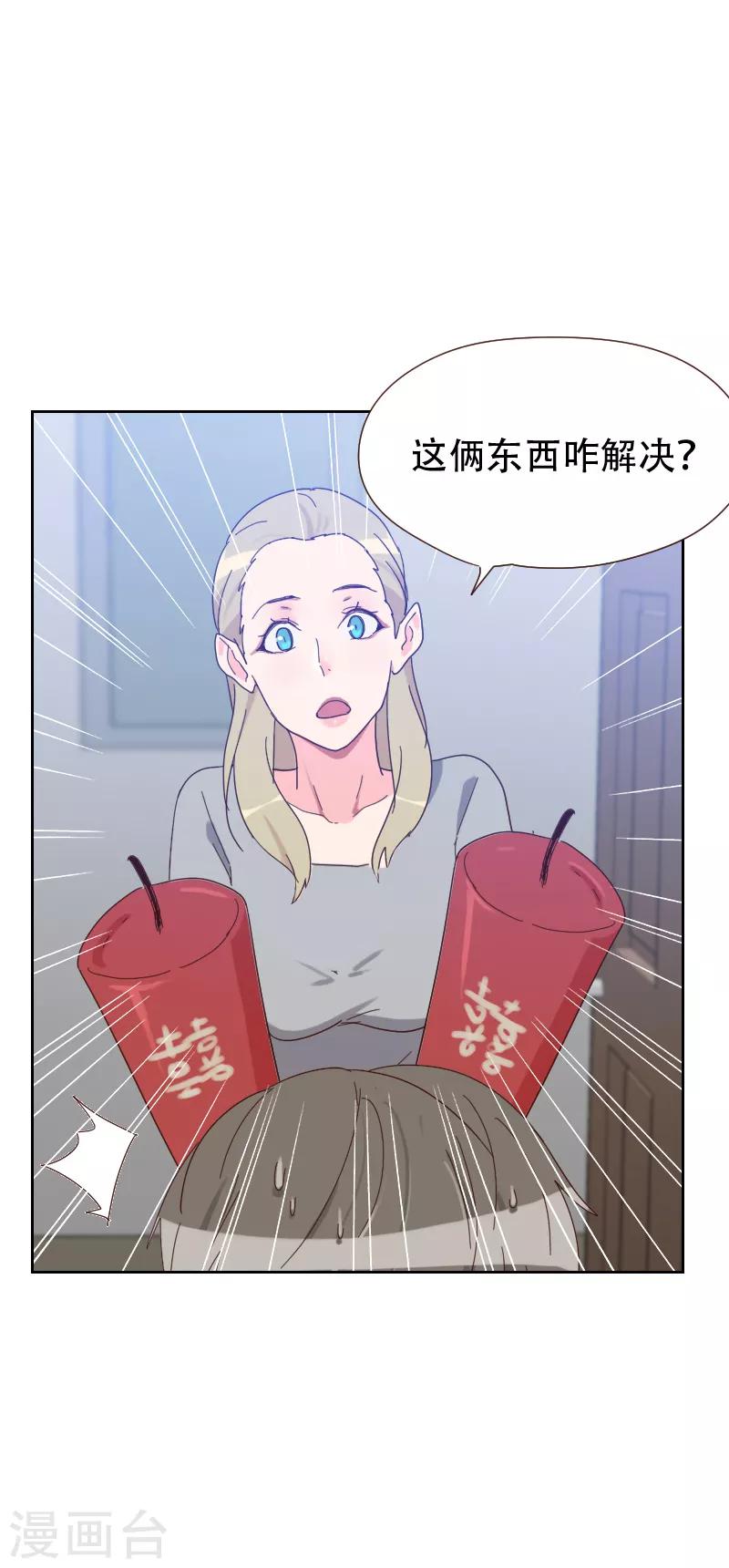 《初恋男友是BOSS》第64话 和别的男人约会？ 第4页