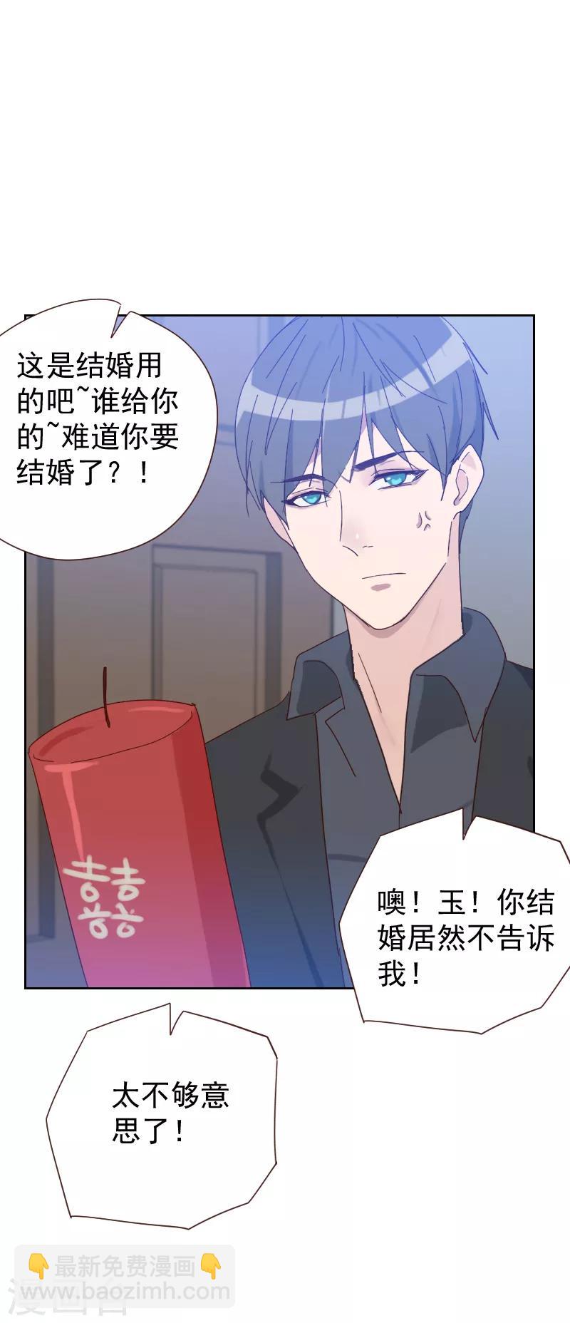 《初恋男友是BOSS》第64话 和别的男人约会？ 第6页