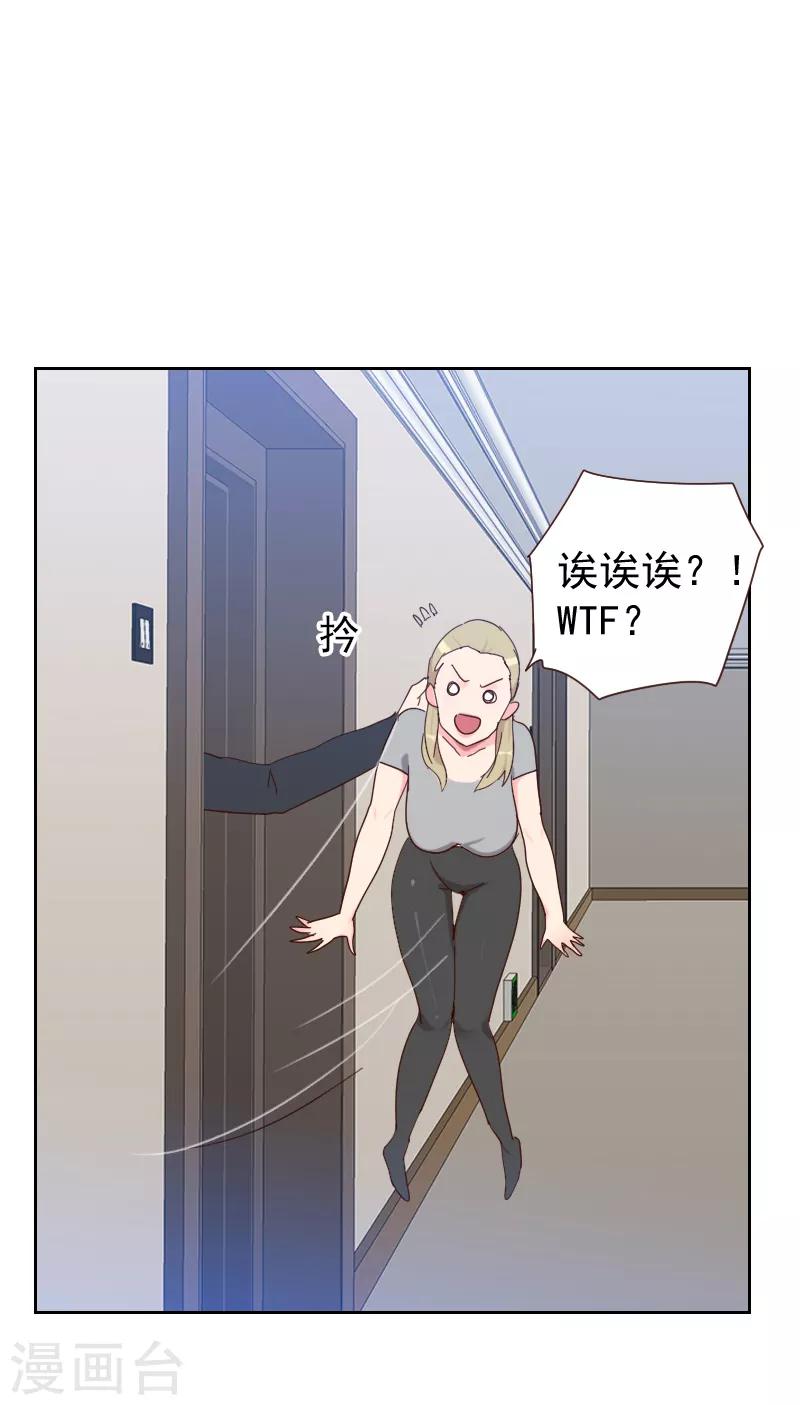 《初恋男友是BOSS》第64话 和别的男人约会？ 第7页