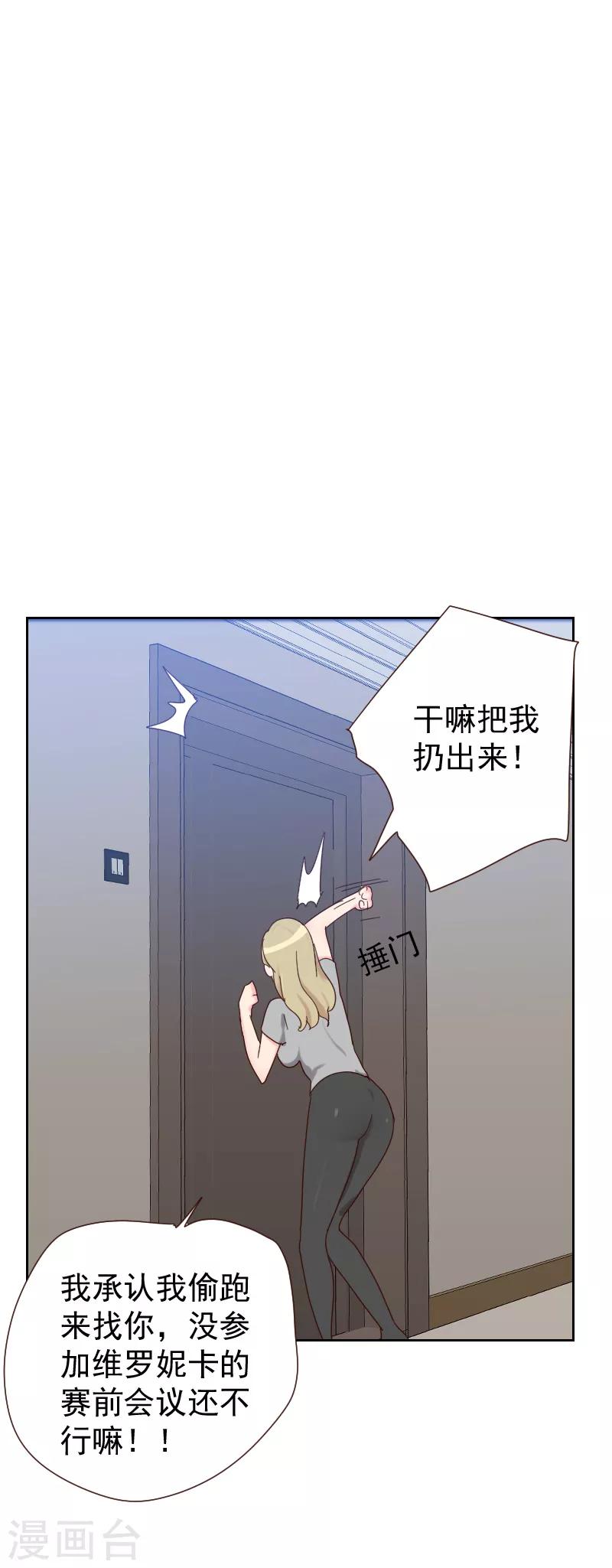 《初恋男友是BOSS》第64话 和别的男人约会？ 第8页