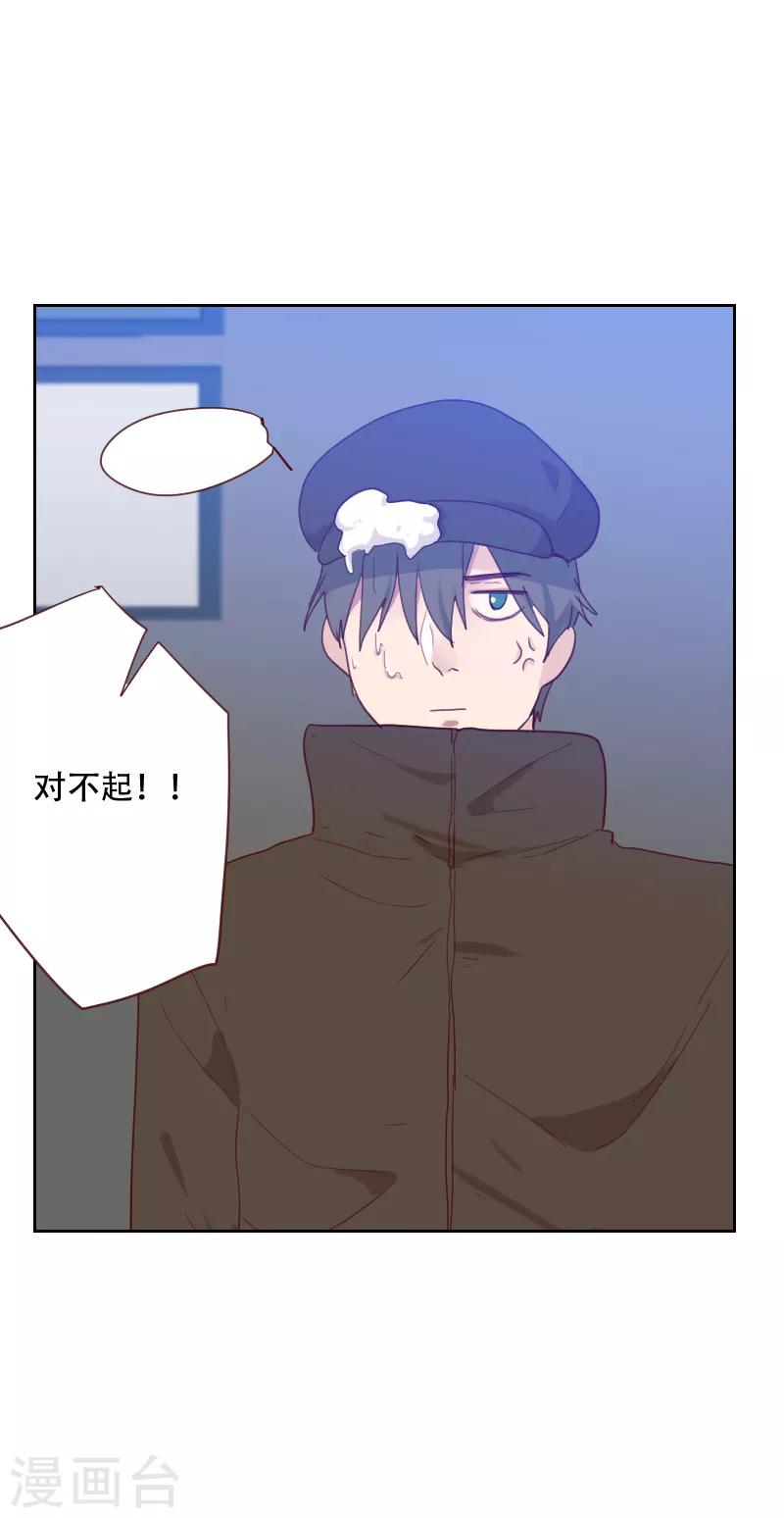 《初恋男友是BOSS》第68话 意外的吻 第2页