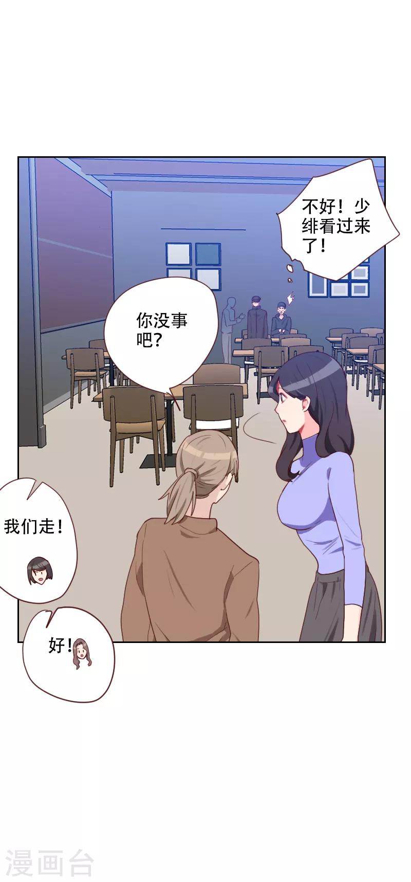 《初恋男友是BOSS》第68话 意外的吻 第4页