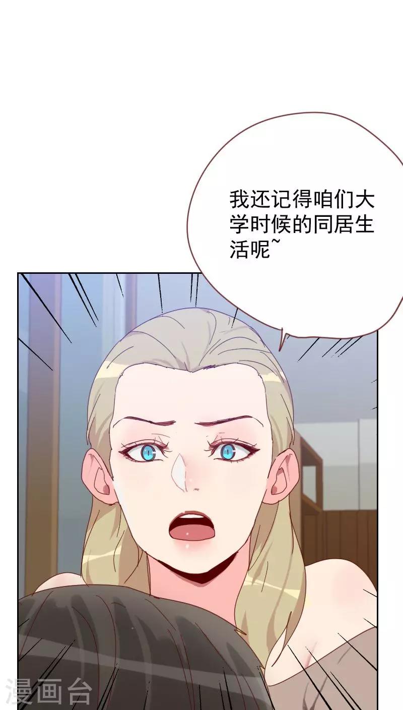 《初恋男友是BOSS》第61话 特别的人 第12页