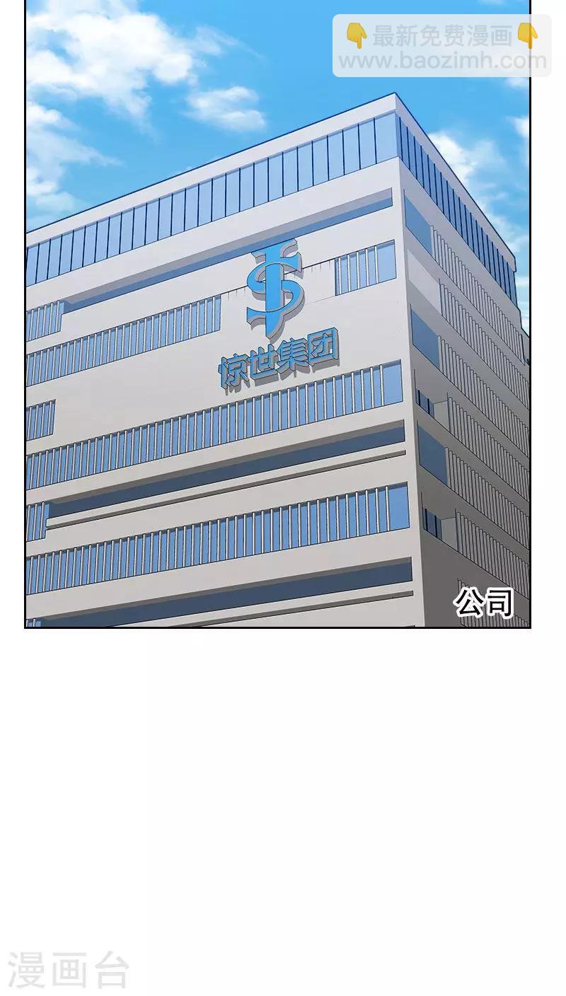 《初恋男友是BOSS》第61话 特别的人 第15页