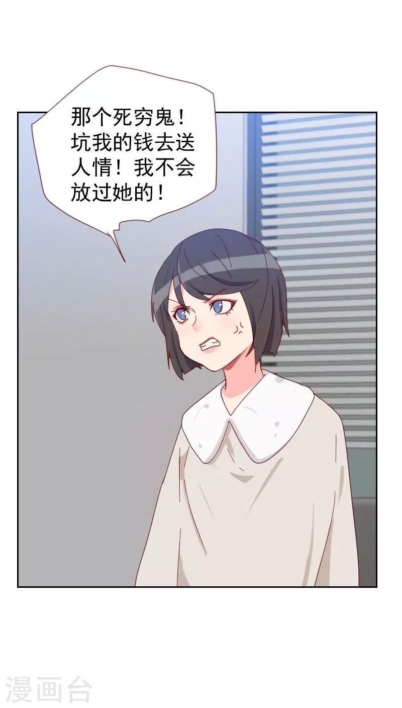 《初恋男友是BOSS》第61话 特别的人 第16页