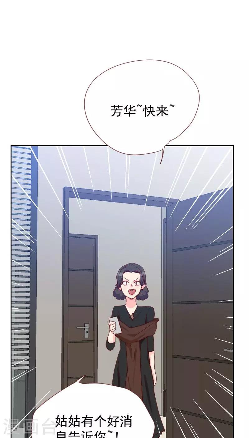 《初恋男友是BOSS》第61话 特别的人 第17页