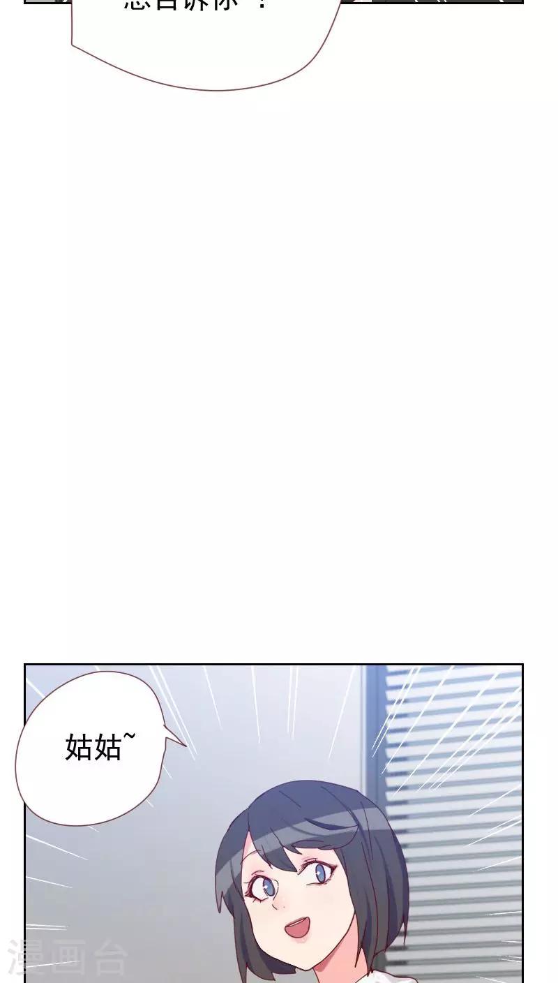 《初恋男友是BOSS》第61话 特别的人 第18页