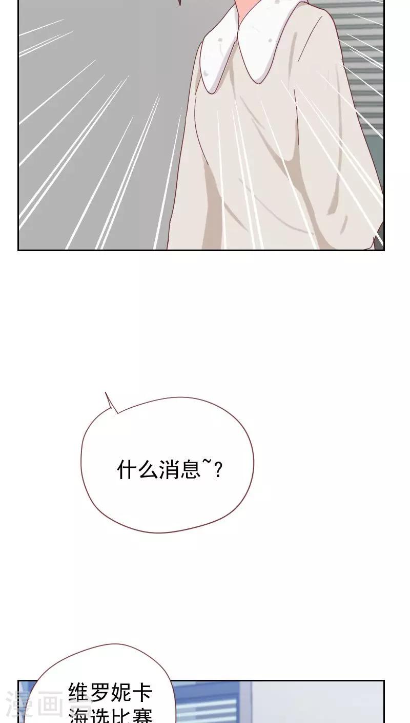 《初恋男友是BOSS》第61话 特别的人 第19页