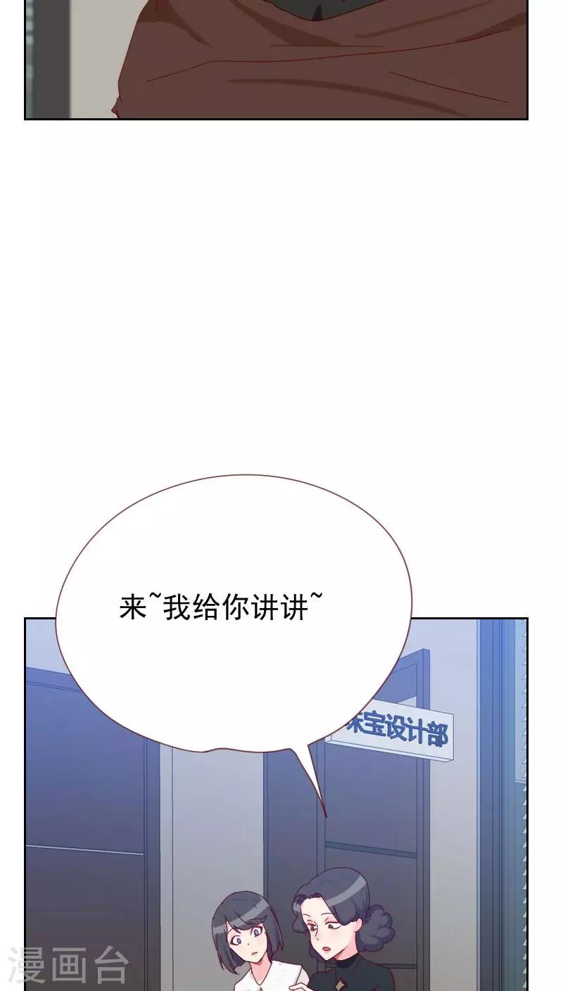 《初恋男友是BOSS》第61话 特别的人 第23页