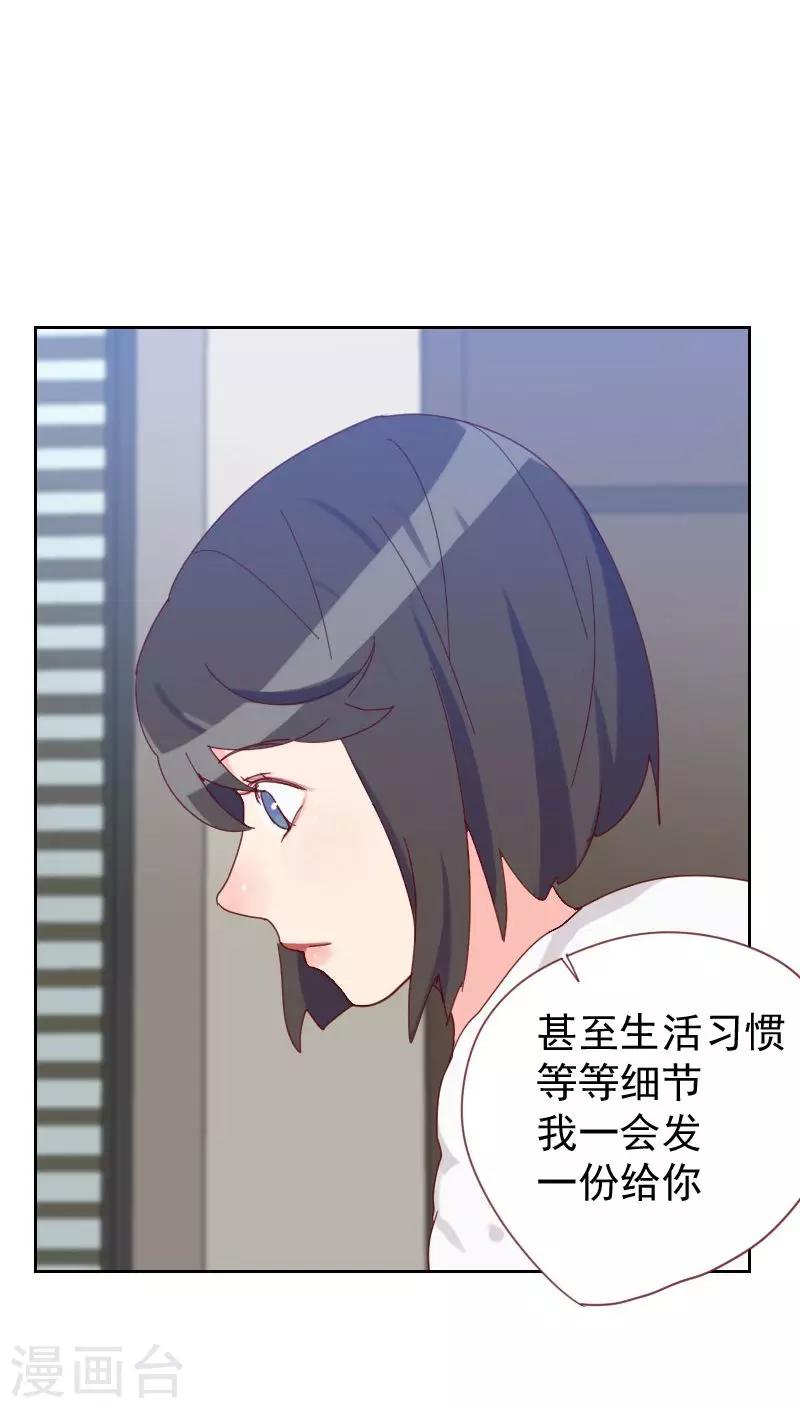 《初恋男友是BOSS》第61话 特别的人 第26页