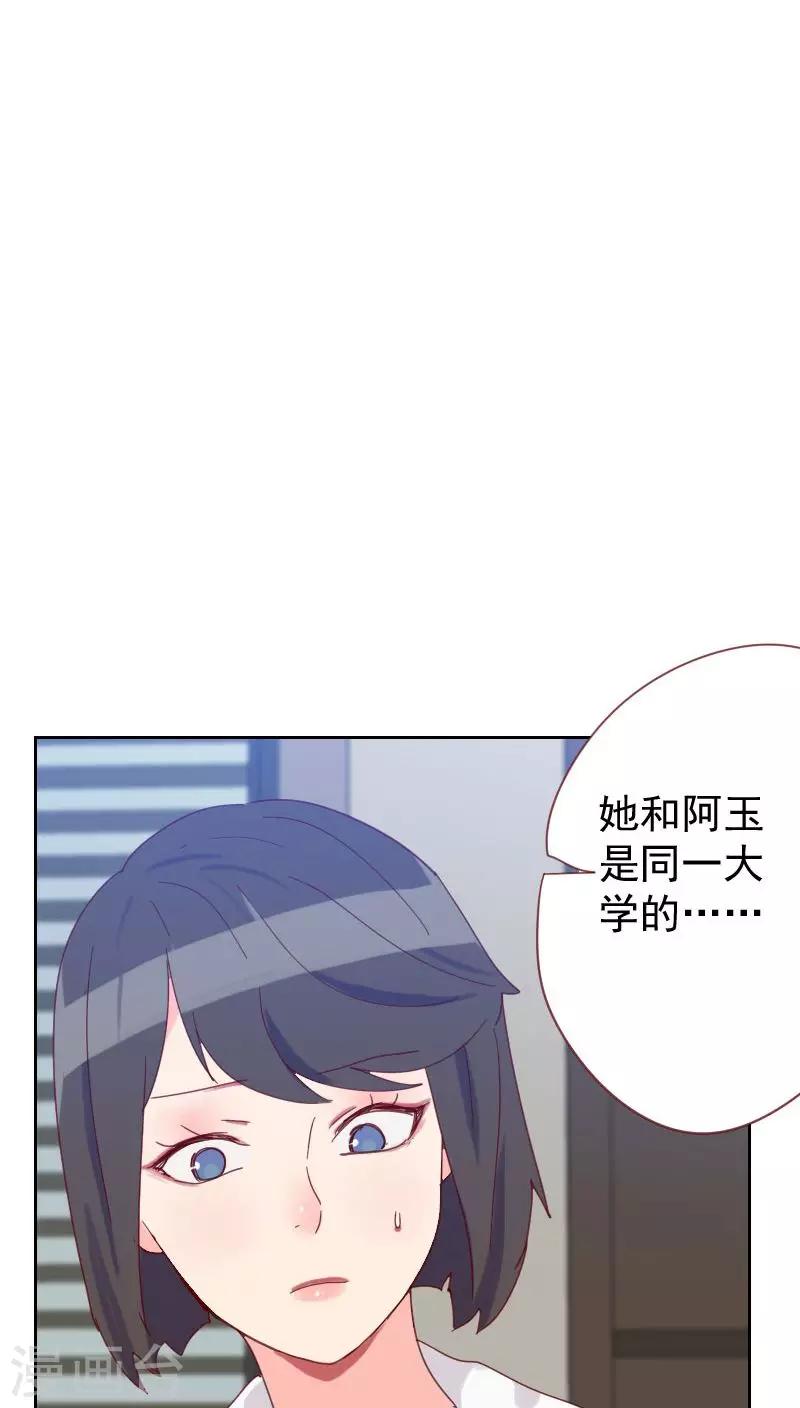 《初恋男友是BOSS》第61话 特别的人 第32页