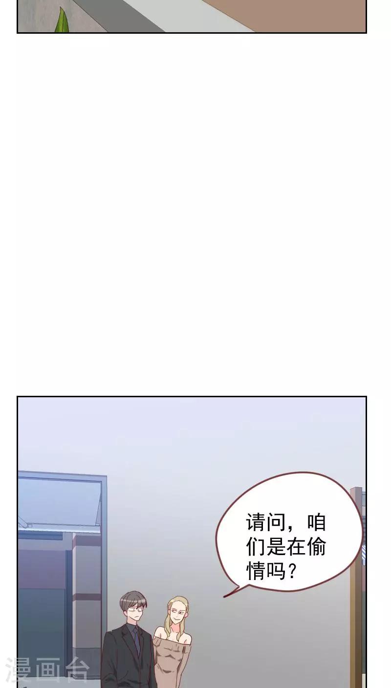 《初恋男友是BOSS》第61话 特别的人 第3页