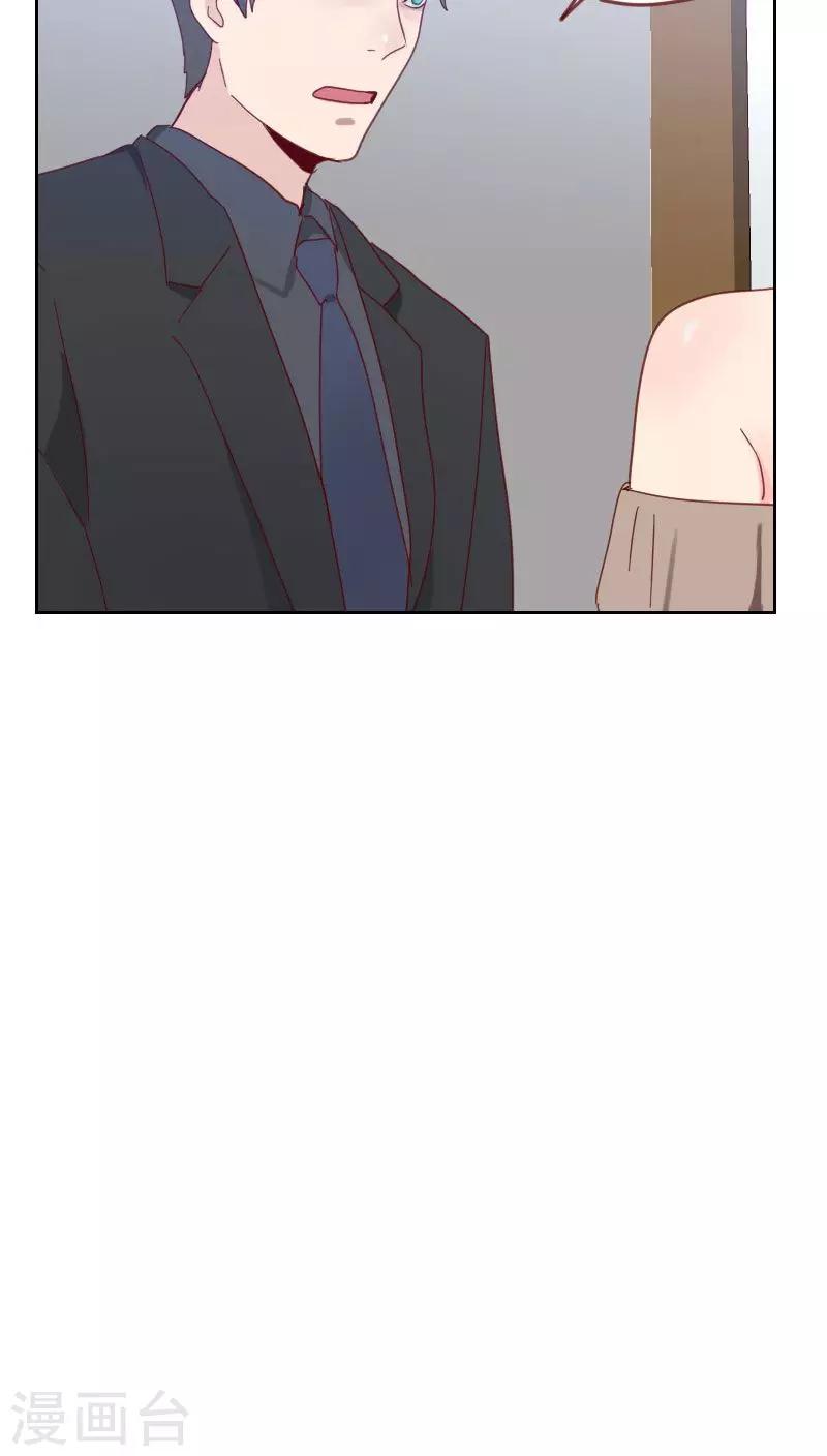 《初恋男友是BOSS》第61话 特别的人 第5页
