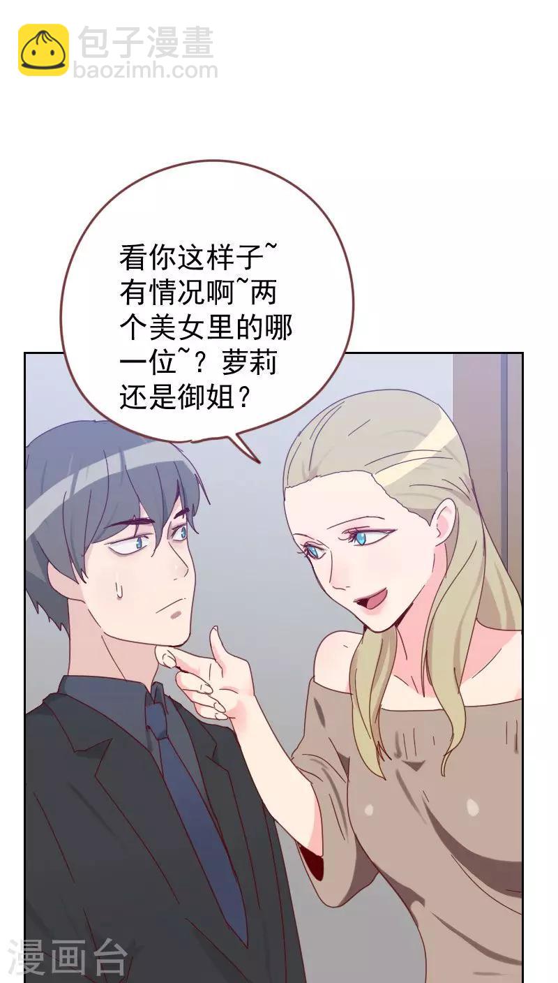 《初恋男友是BOSS》第61话 特别的人 第7页