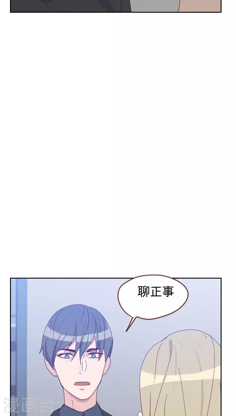 《初恋男友是BOSS》第61话 特别的人 第8页