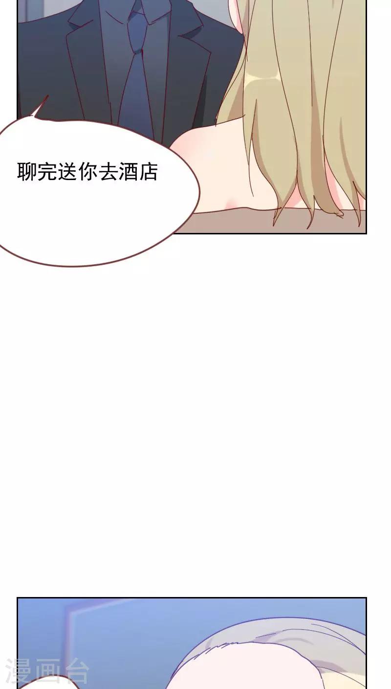《初恋男友是BOSS》第61话 特别的人 第9页