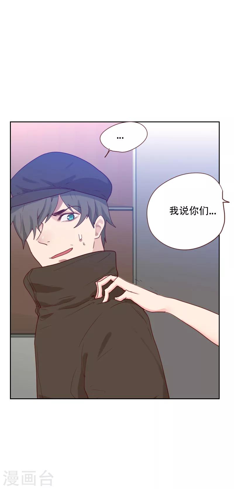 《初恋男友是BOSS》第68话 意外的吻 第11页