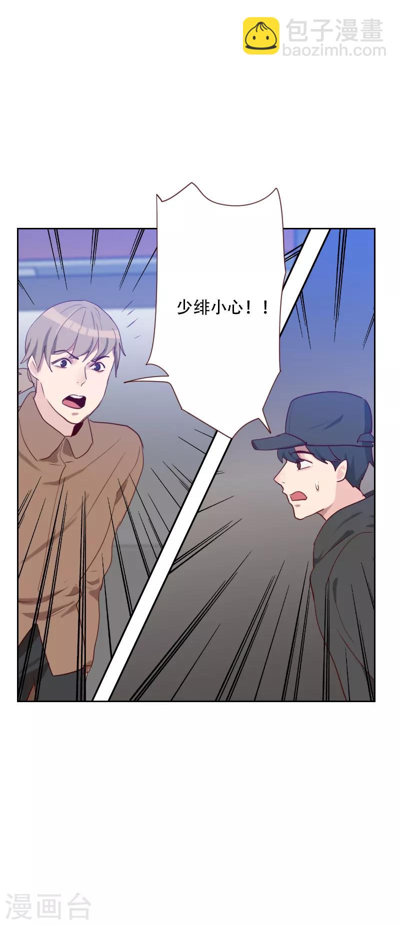 《初恋男友是BOSS》第68话 意外的吻 第13页