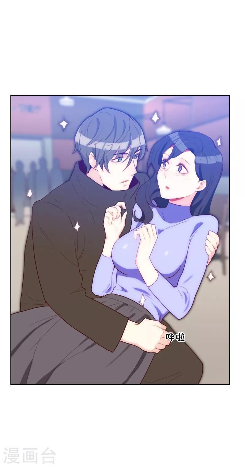 《初恋男友是BOSS》第68话 意外的吻 第15页