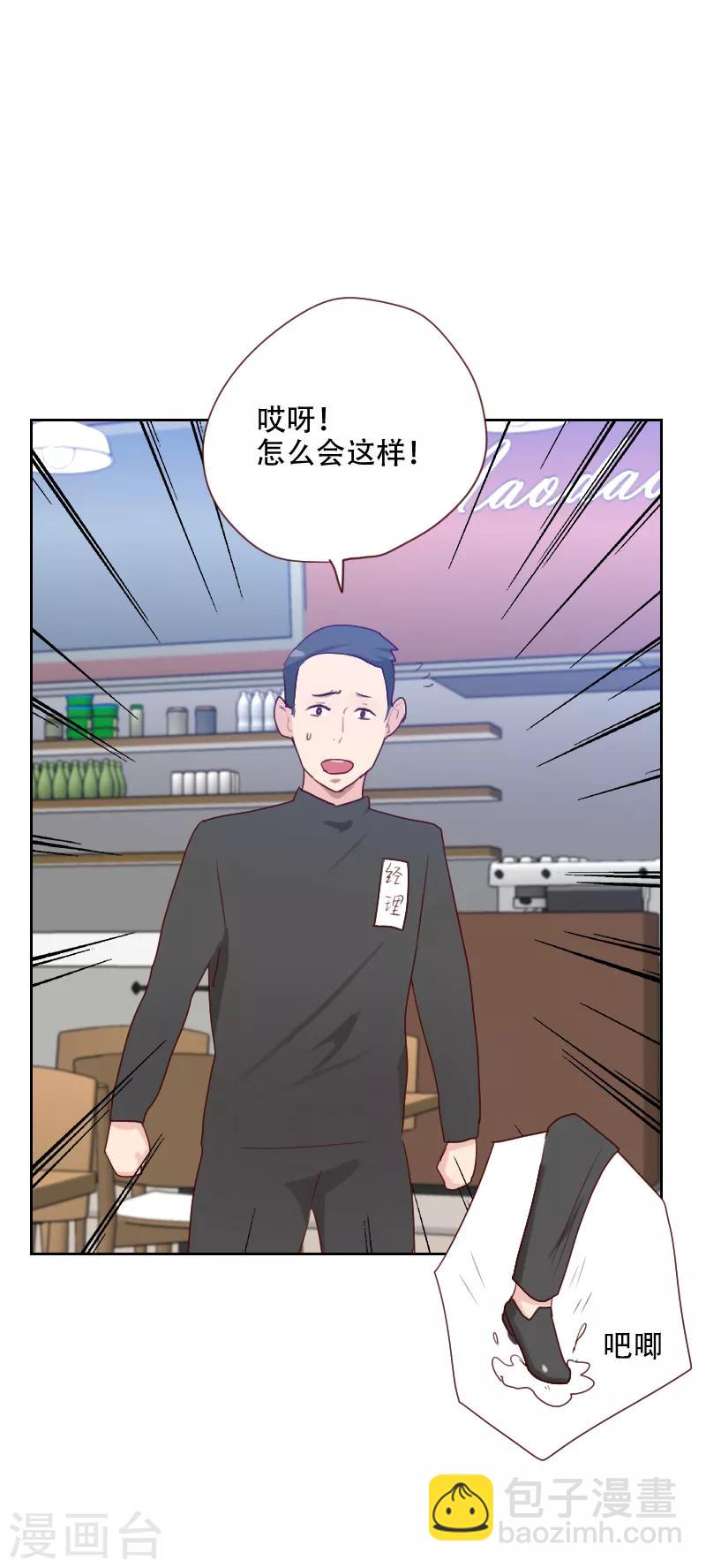 《初恋男友是BOSS》第68话 意外的吻 第16页