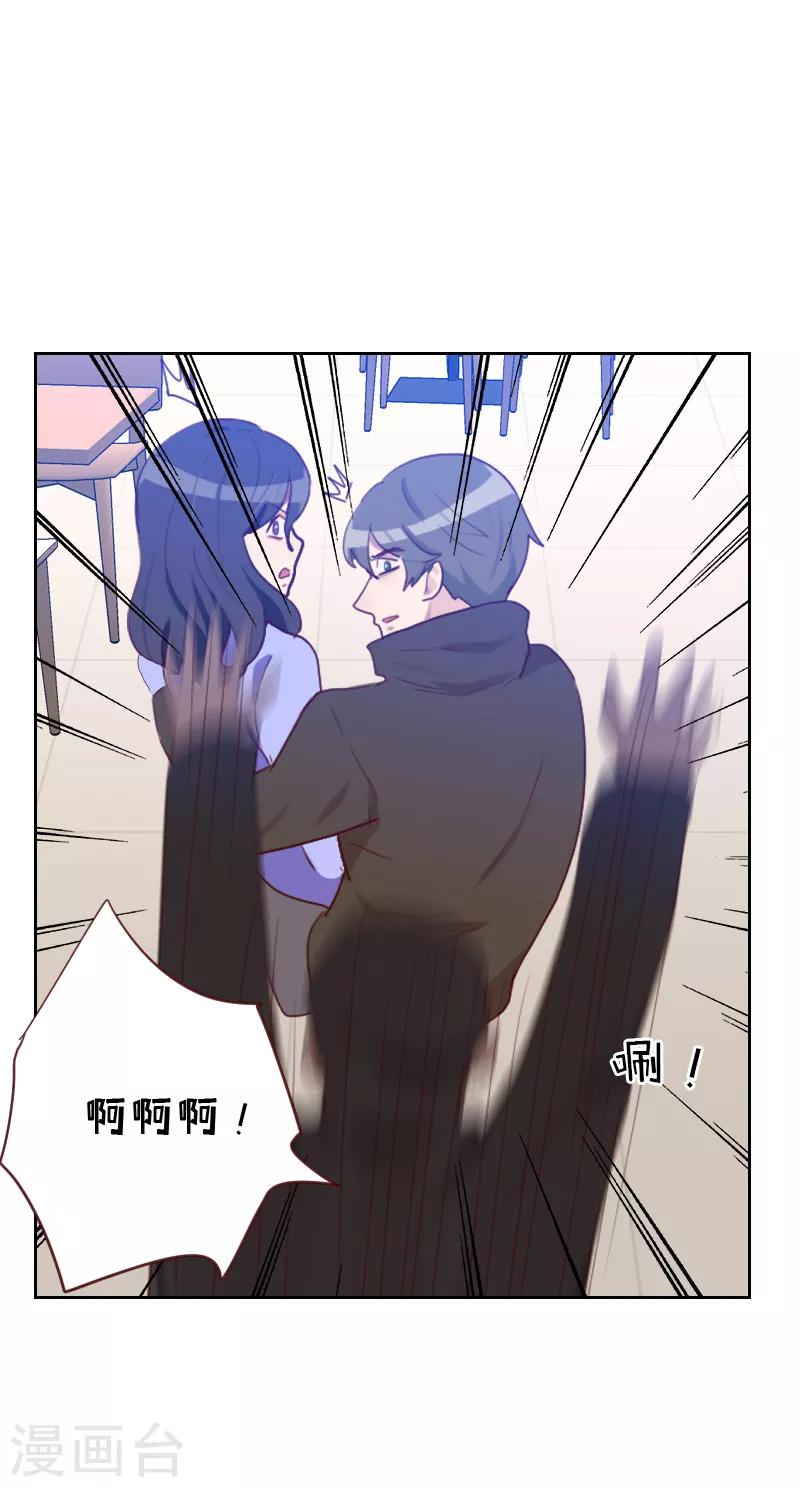 《初恋男友是BOSS》第68话 意外的吻 第17页