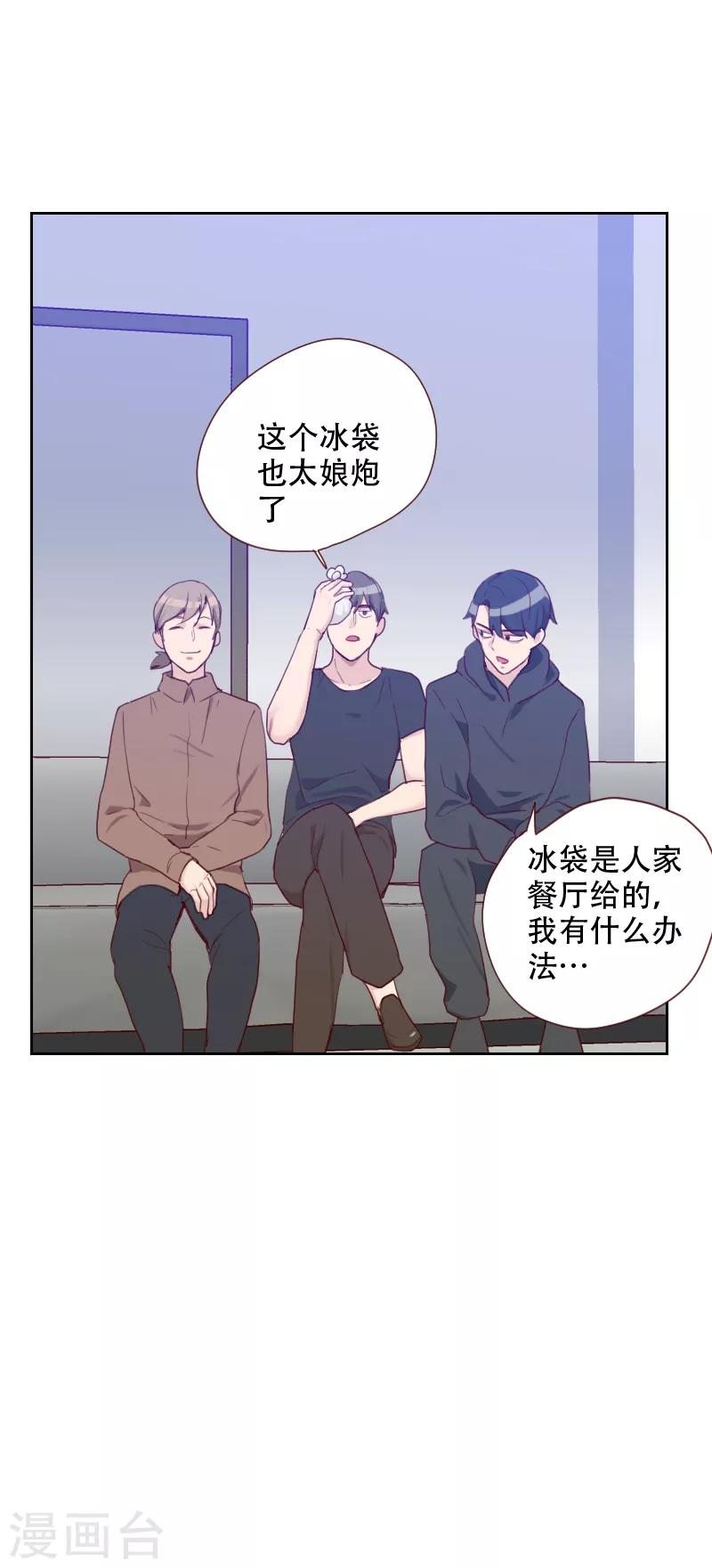 《初恋男友是BOSS》第68话 意外的吻 第23页