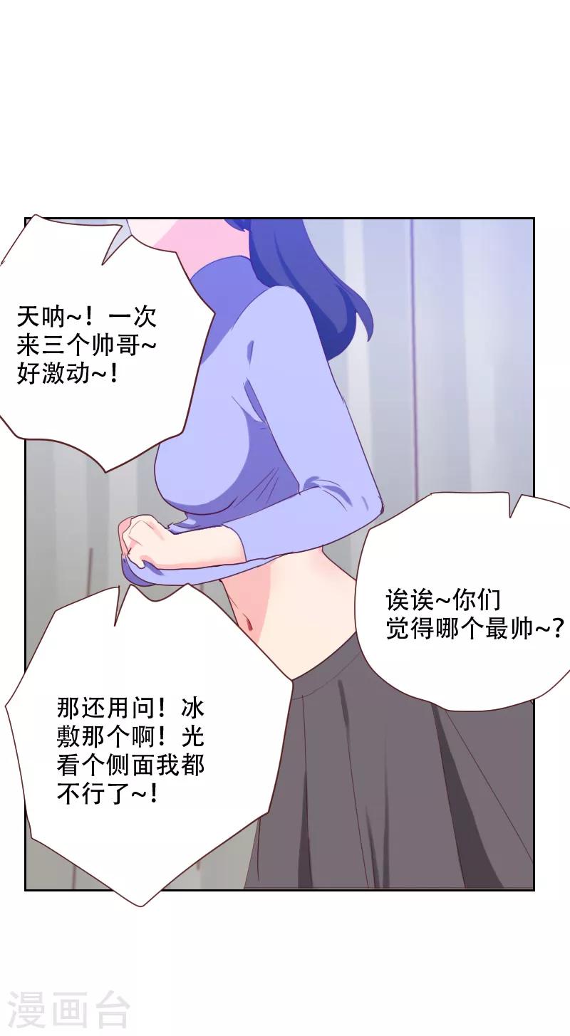 《初恋男友是BOSS》第68话 意外的吻 第25页