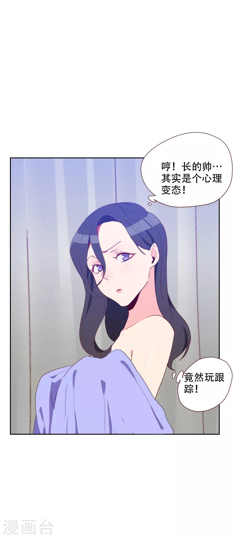 《初恋男友是BOSS》第68话 意外的吻 第26页