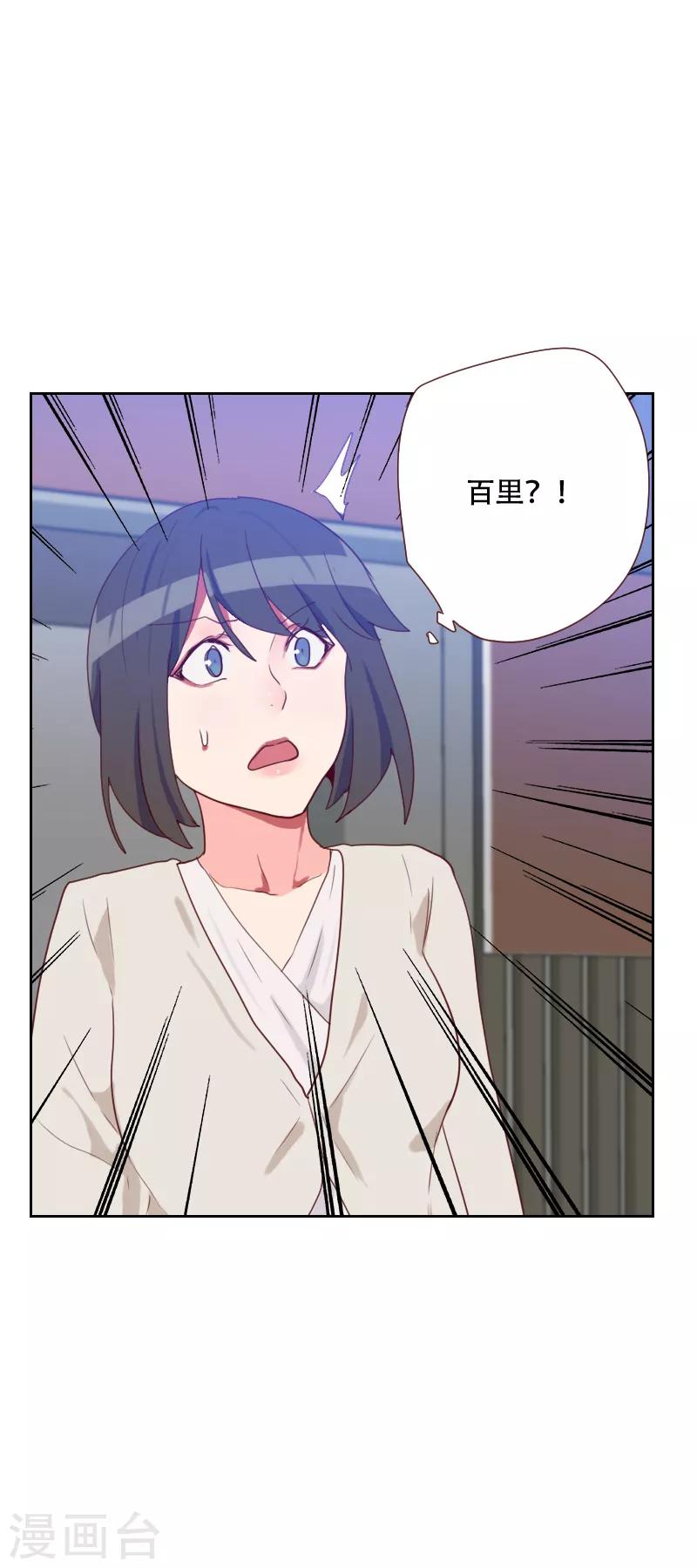《初恋男友是BOSS》第68话 意外的吻 第3页