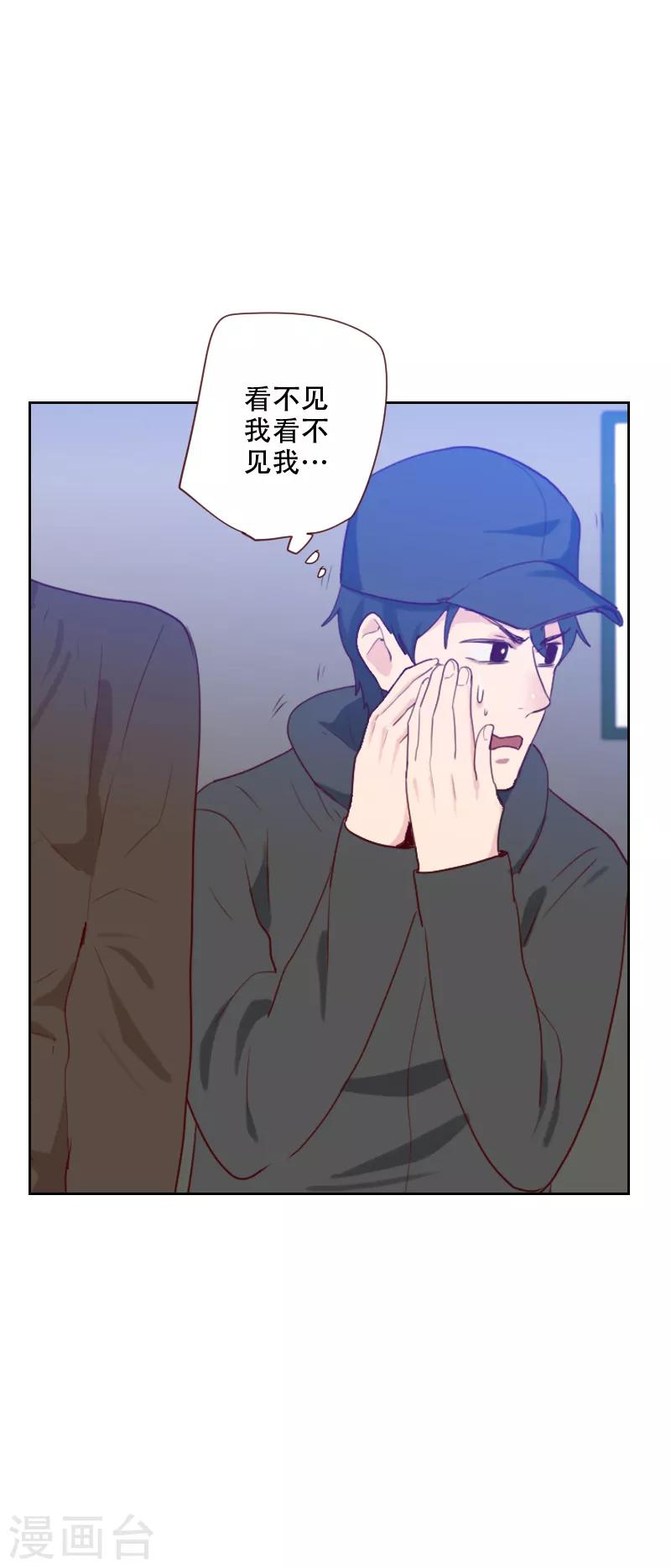 《初恋男友是BOSS》第68话 意外的吻 第5页
