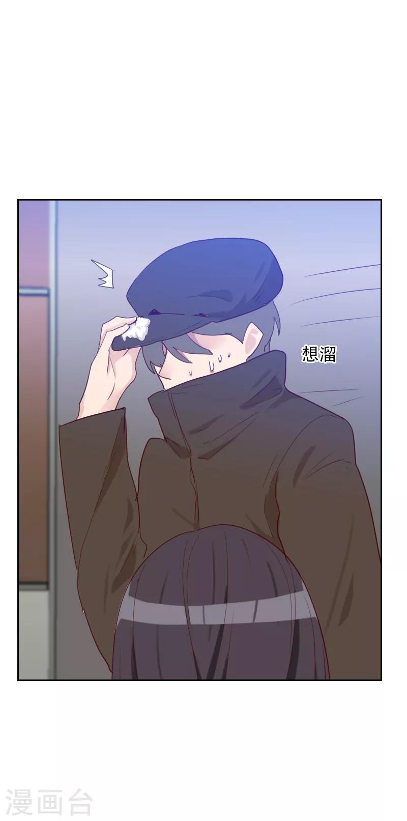 《初恋男友是BOSS》第68话 意外的吻 第7页