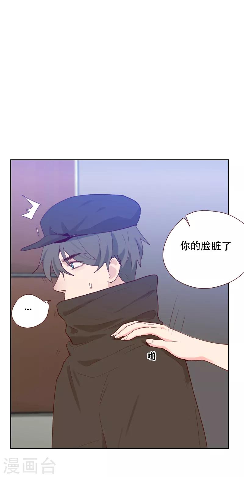 《初恋男友是BOSS》第68话 意外的吻 第9页